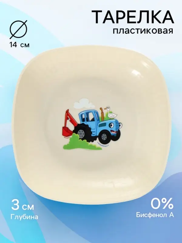 Тарелка пластиковая детская, 14.5&times;14.5 см, Синий трактор