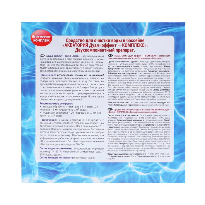 Акватория Дуал-Эффект-КОМПЛЕКС 500 мл + 1кг(сухого) Акватория Дуал-Эффект-КОМПЛЕКС 500 мл + 1кг(сухого)