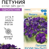 Семена цветов Петуния &laquo;БУУМ! Эйч Ди&raquo; F1, блю, многоцветковая, драже, 7 шт.