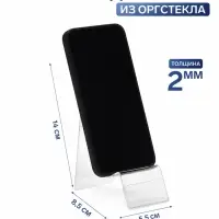 Подставка под телефон с ценникодержателем 5.5&times;8.5&times;14 см, оргстекло 2 мм