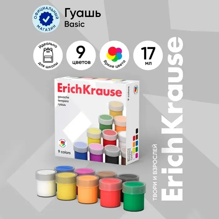 Гуашь 9 цветов &times; 17 мл ErichKrause Basic, в картонной упаковке