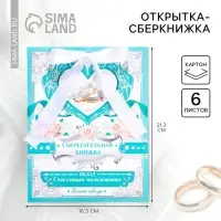 Конверт для денег на свадьбу, открытка, 6 листов &laquo;Вклад: счастливым молодожёнам&raquo;