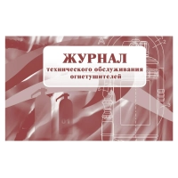 Набор журналов по пожарной безопасности 10шт., КЖБ-2
