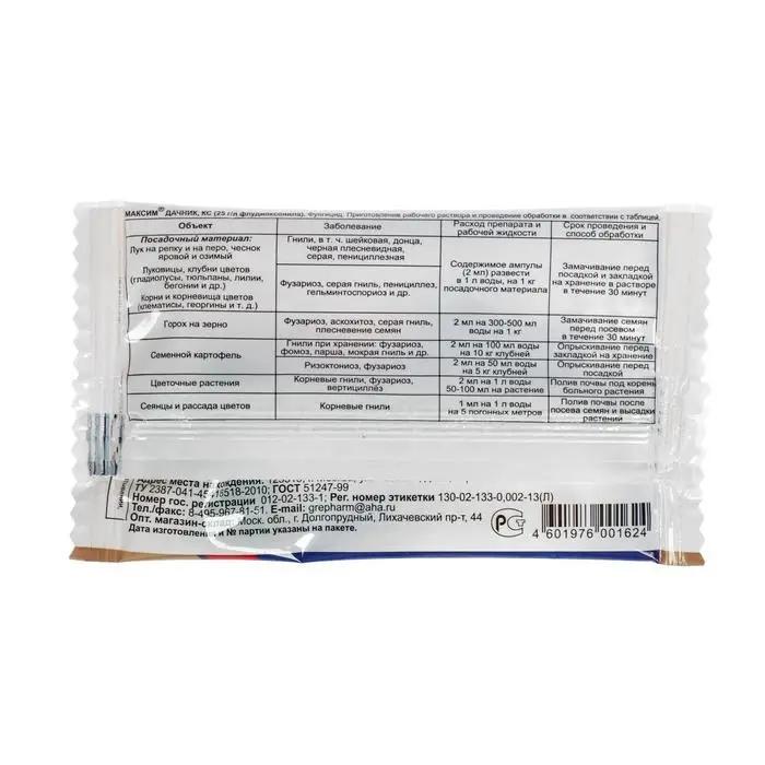 Средство от болезней растений Максим-Дачник, 2 мл Средство от болезней растений Максим-Дачник, 2 мл