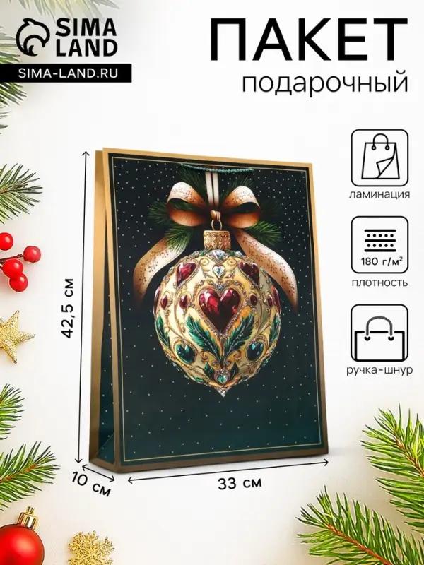 Пакет подарочный новогодний ламинированный, &laquo;Елочный шар&raquo;, 33&times;10&times;42.5 см