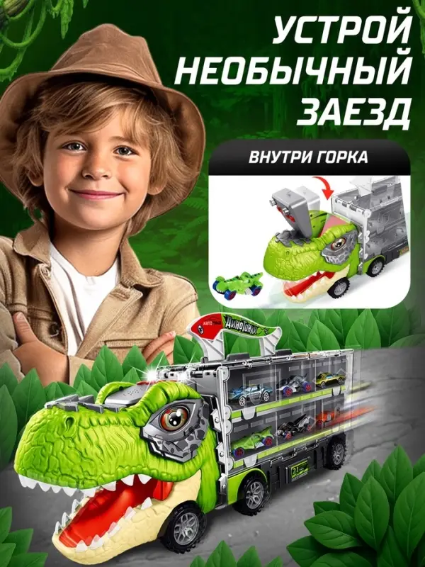 Автовоз-трек &laquo;Диногонки&raquo;, 12 металлических машин, световые и звуковые эффекты