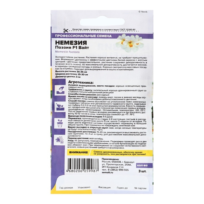 Семена цветов Немезия Семена цветов Немезия "Поэзия" F1 Вайт, ц/п, 3 шт.