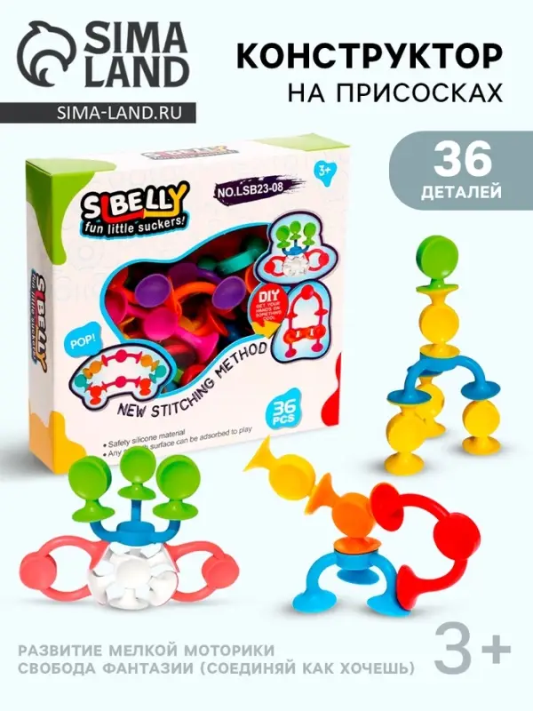 Мягкий конструктор детский &laquo;Забавные присоски&raquo;, 36 деталей