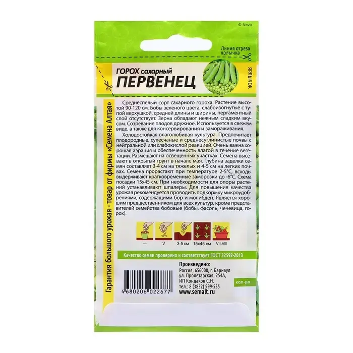 Семена Горох Семена Горох "Первенец Сахарный", ц/п, 10 гр.
