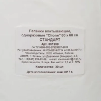 Пелёнка впитывающая 60х60см, СТАНДАРТ 30шт/уп