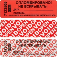 Пломба наклейка 66/22 оставляет след, Дата/Подпись, красная, 500 шт/уп