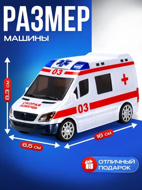 Машина &laquo;Скорая помощь&raquo;, русская озвучка, световые и звуковые эффекты, работает от батареек