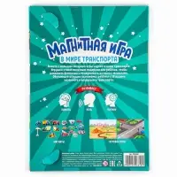 Настольная магнитная игра для малышей &laquo;&lrm;Машинки&raquo;, 28&times;20 см