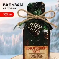 Бальзам &laquo;Новогоднего чуда&raquo;, 100 мл