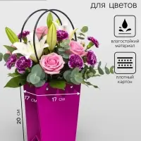 Сумка для цветов &laquo;Фуксия&raquo;, влагостойкая, 17&times;17 - 11.5&times;11.5 - 20 см