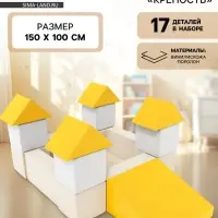 Мягкий игровой комплекс &laquo;Крепость&raquo;, пастельные цвета