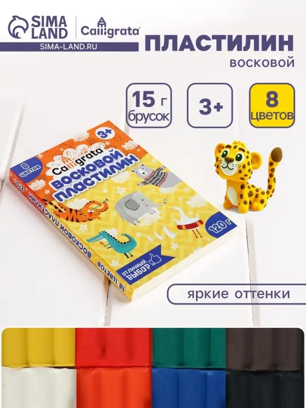 Пластилин мягкий (восковой) Calligrata, 8 цветов, 120 г