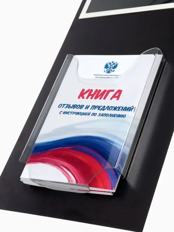 Информационный стенд &laquo;Уголок потреб&raquo;, 2 кармана, с книгой,(1 плоский А4, 1 объёмный А5), шрифта белый