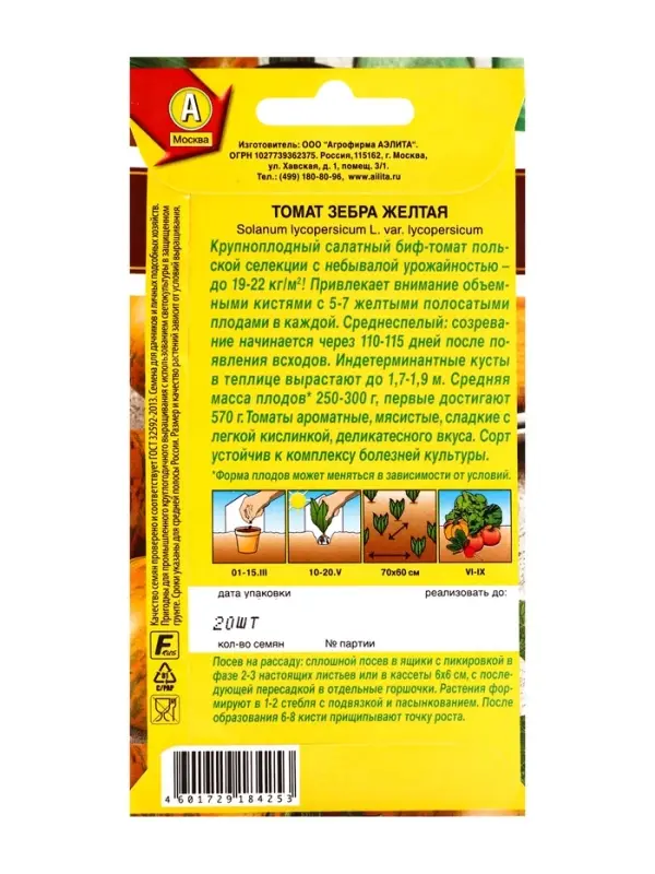 Семена Томат "Зебра желтая", ц/п, 0,2 г