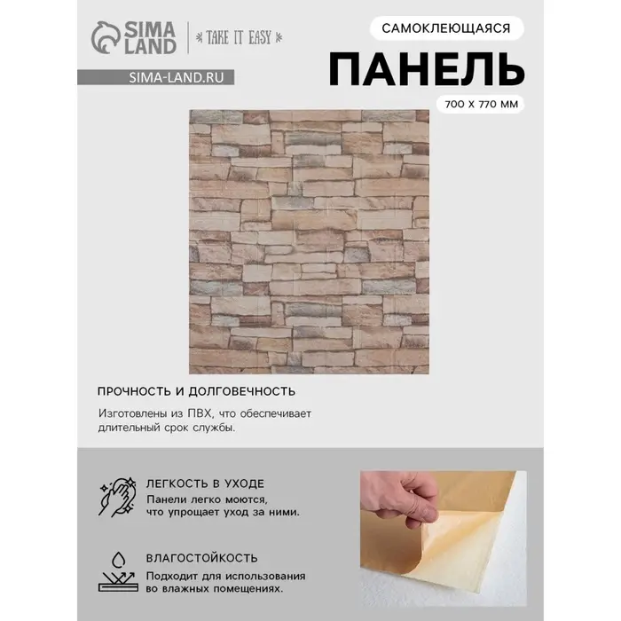 Панель ПВХ самоклеящаяся TAKE IT EASY &laquo;Кирпич&raquo;, 700&times;770 мм, цвет бежевый