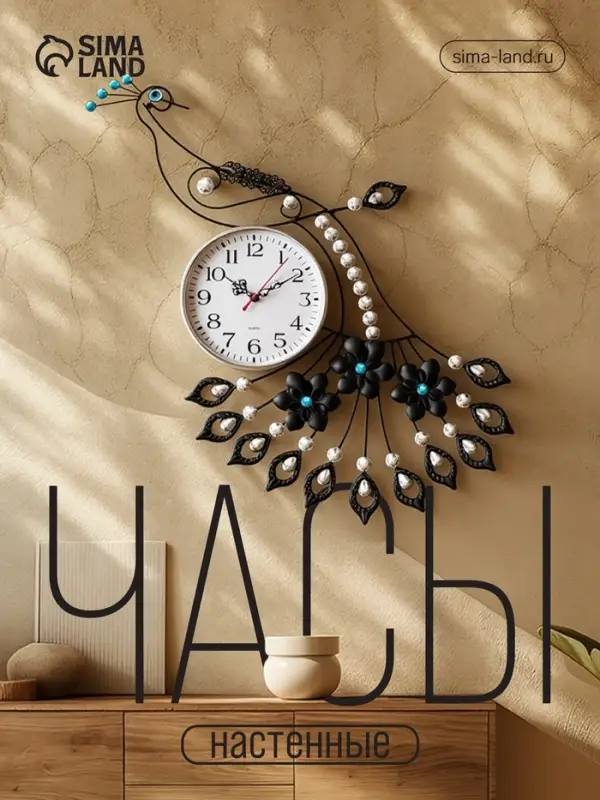 Часы настенные интерьерные &laquo;Павлин со стразами&raquo;, серия: Ажур, бесшумные, плавный ход, 46&times;47.5 см, d=15 см, от батарейки 1&times;АА