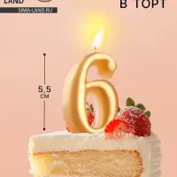 Свеча для торта &laquo;Цифра 6&raquo;, золотая, 5.5 см