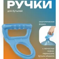 Ручка для переноса бутылей Luazon LBH-01, 19 л