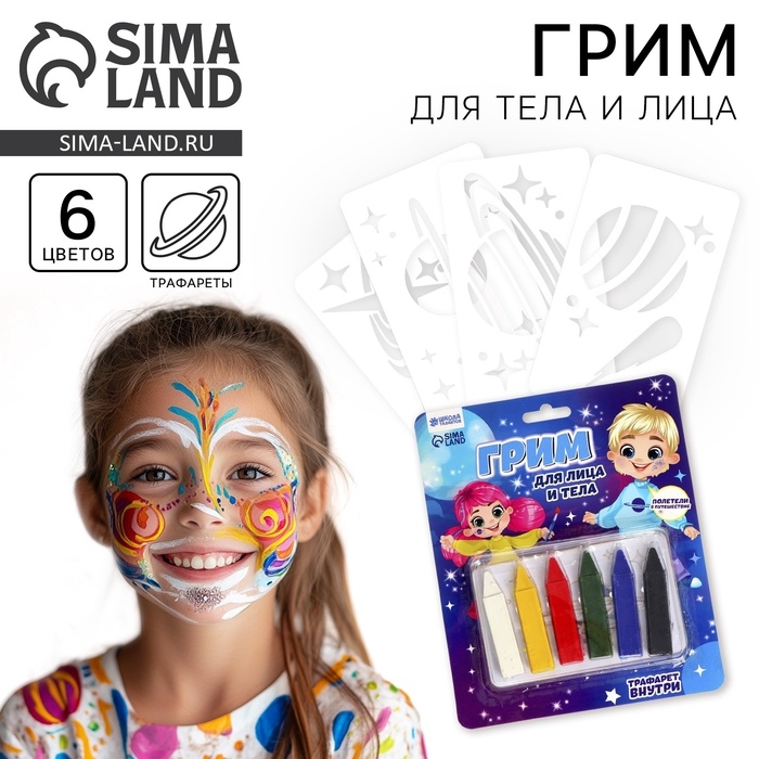 Грим - карандаши для лица, 6 цветов, трафареты «Полетели в путешествие!»