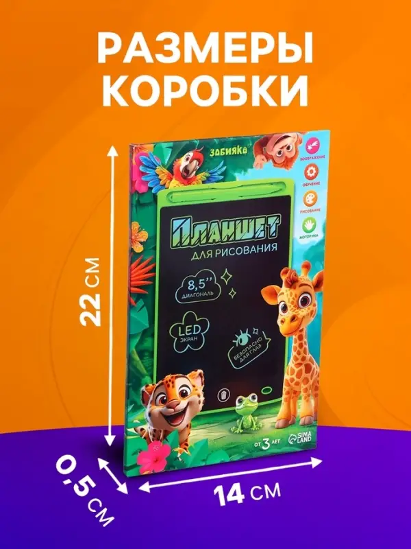 Планшет детский для рисования ZABIAKA, LED экран, стилус