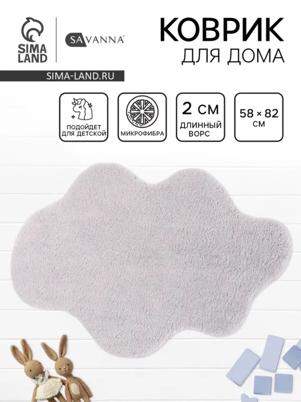 Коврик Savanna Cloud, 58&times;82 см, ворс 2 см, микрофибра, серый