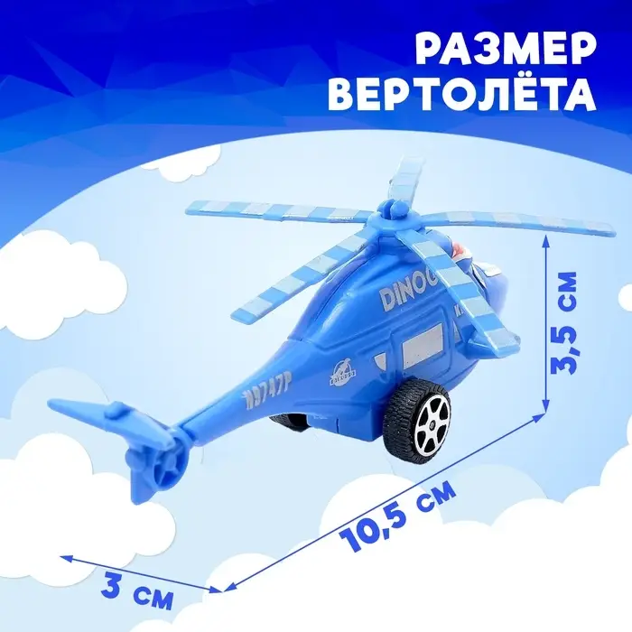 Вертолёт детский инерционный «Глазастик», цвета МИКС
