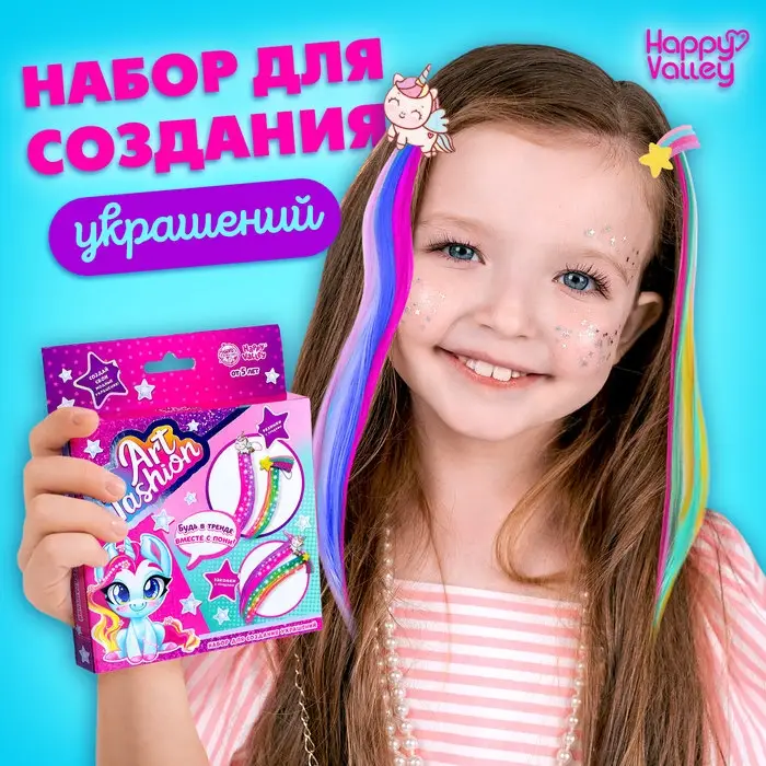 Набор для создания украшений Art Fashion: заколочки и резиночки с прядками, пони Набор для создания украшений Art Fashion: заколочки и резиночки с прядками, пони