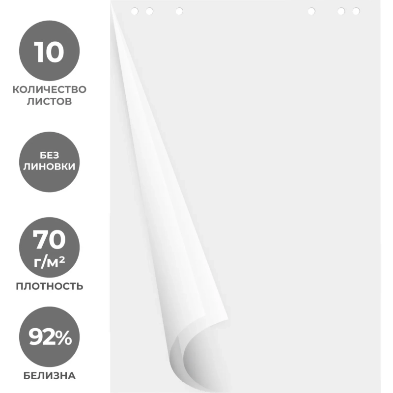 Бумага для флипчартов Attache 67,5х98 блок 10 листов 70г