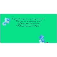 Конверт для денег С днем рождения! 10шт/уп женская тематика тисн.фол КД-1