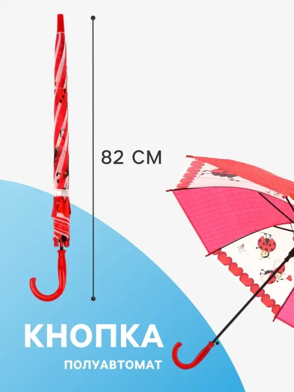 Зонт - трость детский &laquo;Божьи коровки&raquo;, 3Д, полуавтоматический, 8 спиц, R=41/47 см, d=82 см