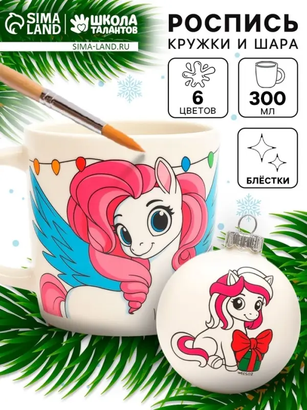 Роспись кружки и шара красками «Лошадки», 300 мл Роспись кружки и шара красками «Лошадки», 300 мл