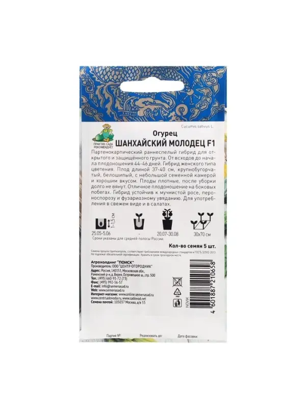 Семена Огурец Семена Огурец "Шанхайский молодец" F1, партенокарпический, 5 шт