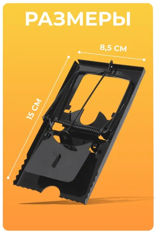 Крысоловка, 8.5&times;15 см, металлическая, Greengo