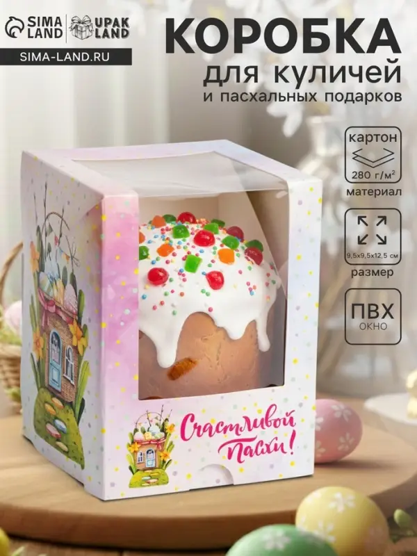 Коробка подарочная пасхальная с окном &laquo;Пасхальный домик&raquo;, 12.5&times;9.5&times;9.5 см