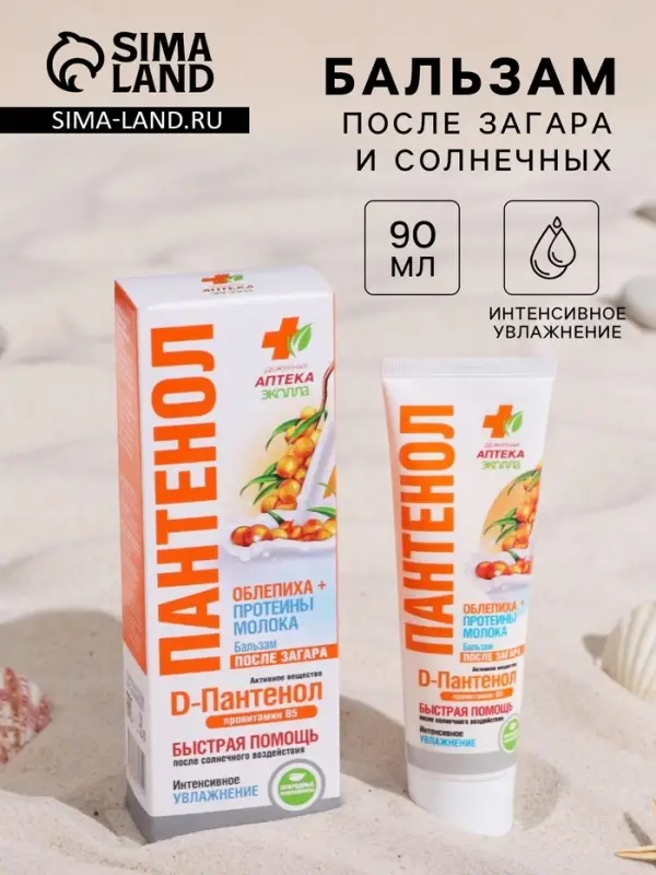 Бальзам после загара и солнечных ожогов &laquo;Пантенол&raquo;, облепиха и молочная сыворотка, 90 мл