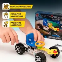 Конструктор металлический &laquo;Гоночная Машина&raquo;, 37 деталей