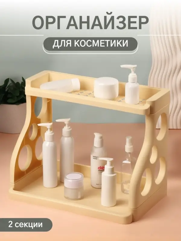 Органайзер для хранения, 2 секции, 39&times;24.5&times;30.5 см, бежевый
