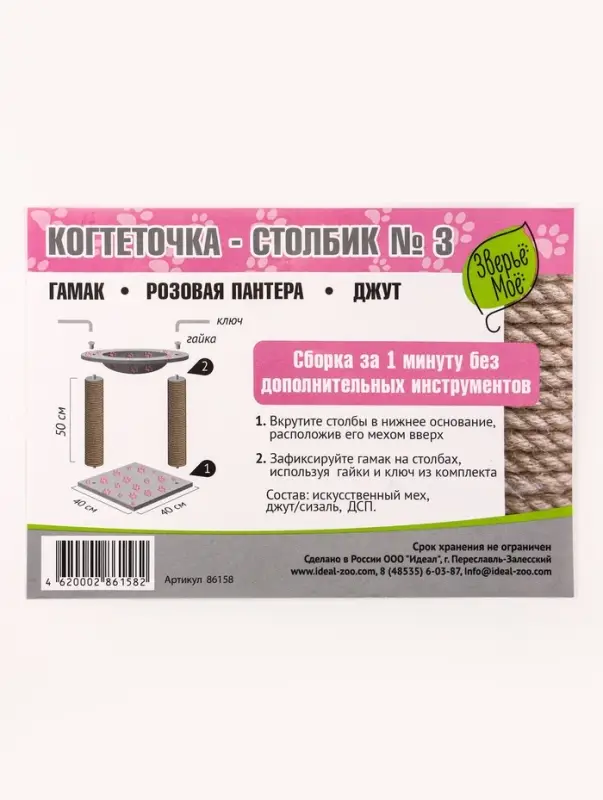 Когтеточка Зверьё Моё c гамаком, 40 х 40 х 50 см, джут, розовая пантера