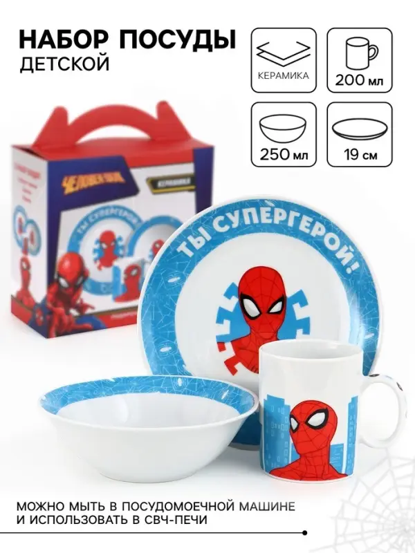 Набор посуды керамической детской, 3 предмета: кружка 200 мл, тарелка 19 см, салатник 250 мл, &laquo;Ты - супергерой&raquo;
