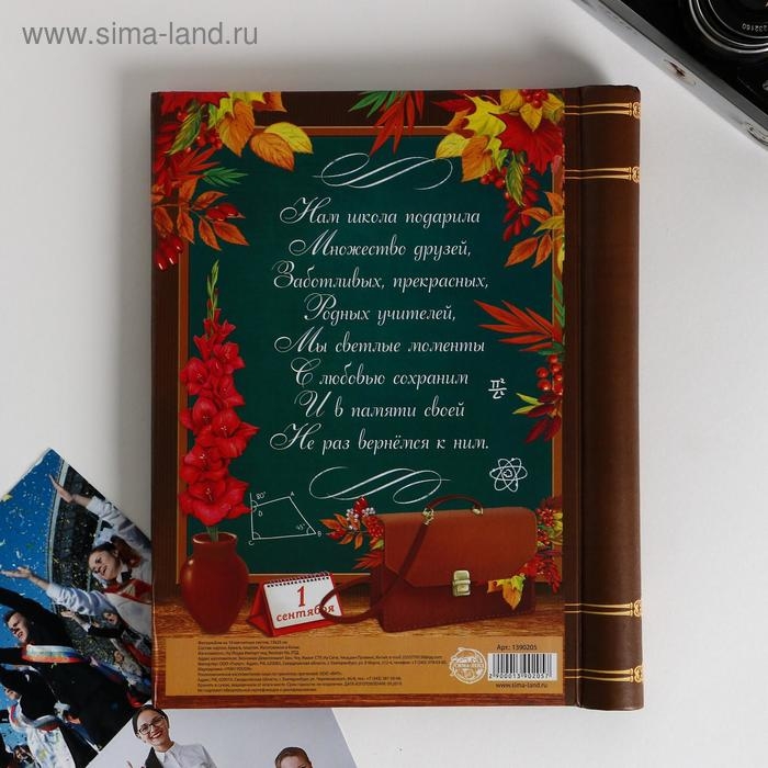 Фотоальбом на выпускной «Самый лучший класс» 10 магнитных листов, 25 × 19 см Фотоальбом на выпускной «Самый лучший класс» 10 магнитных листов, 25 × 19 см