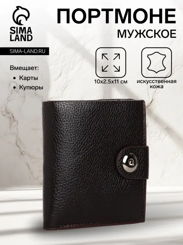 Портмоне мужское, на магните, коричневое