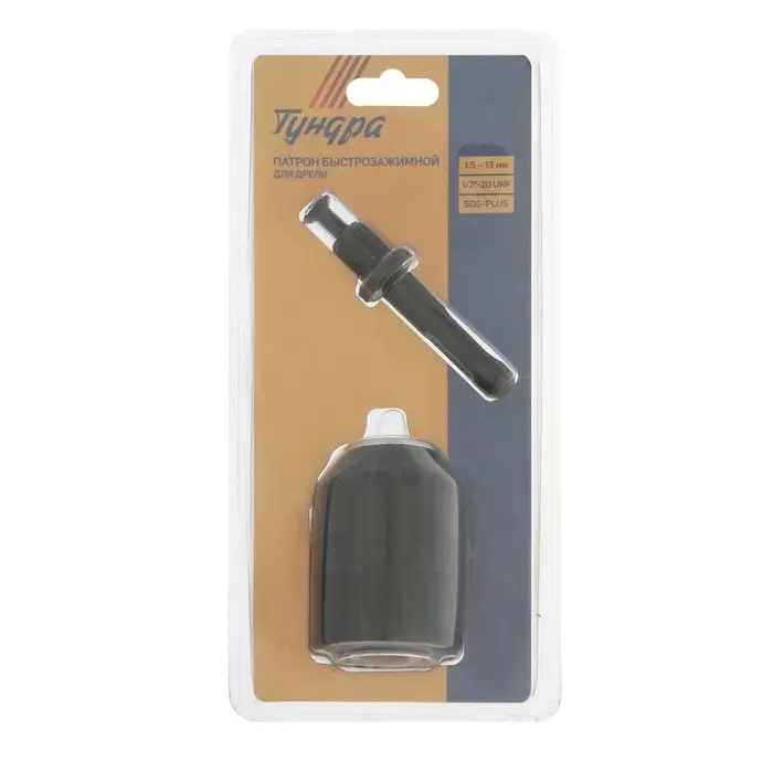 Патрон для дрели ТУНДРА, быстрозажимной, 1/2" - 20 UNF, 1.5 - 13 мм + переходник на SDS-plus