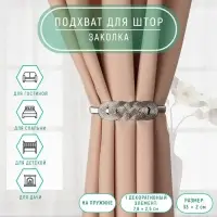 Подхват для штор &laquo;Плетение&raquo;, 2&times;33 см, цвет серебряный