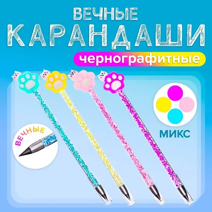 Карандаш чернографитный ВЕЧНЫЙ, МИКС Лапка Карандаш чернографитный ВЕЧНЫЙ, МИКС Лапка
