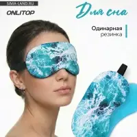 Маска для сна с гелевым вкладышем &laquo;Море&raquo;, 19&times;10 см, резинка одинарная, голубая